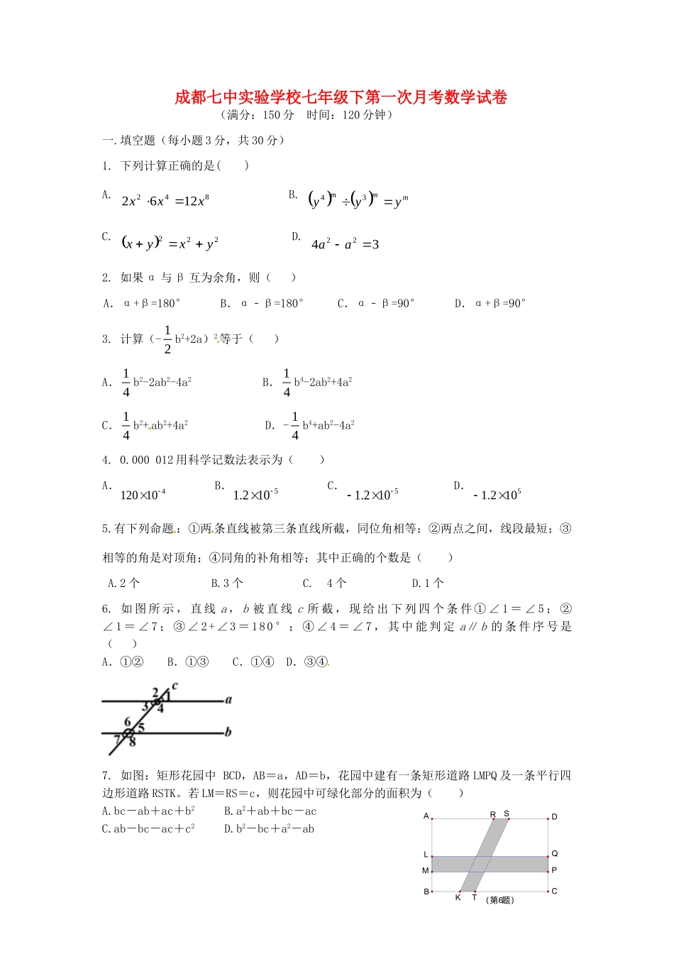 四川省成都七中实验学校七年级数学3月月考试卷 新人教版试卷_第1页