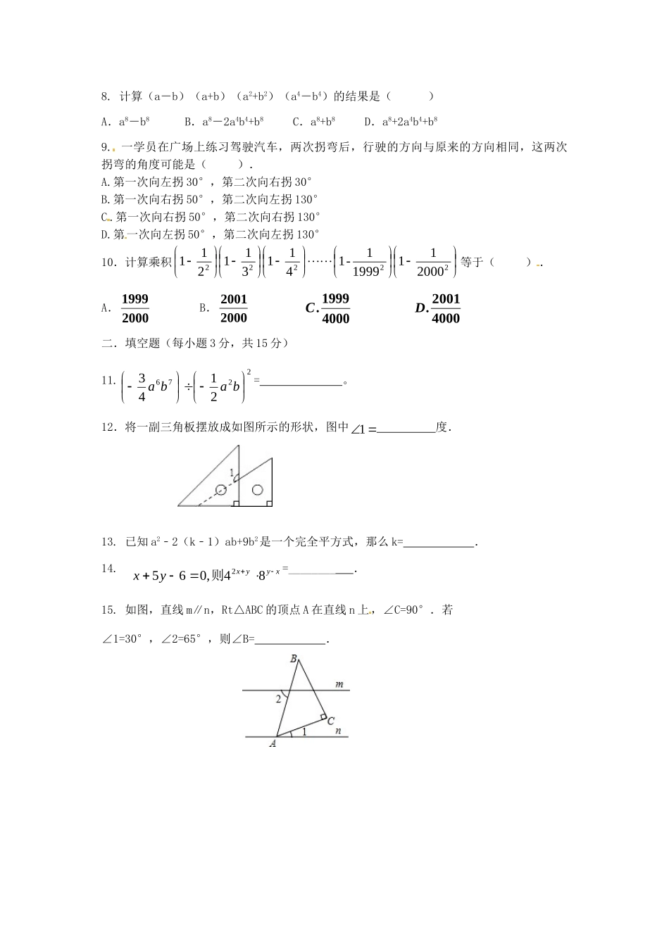 四川省成都七中实验学校七年级数学3月月考试卷 新人教版试卷_第2页