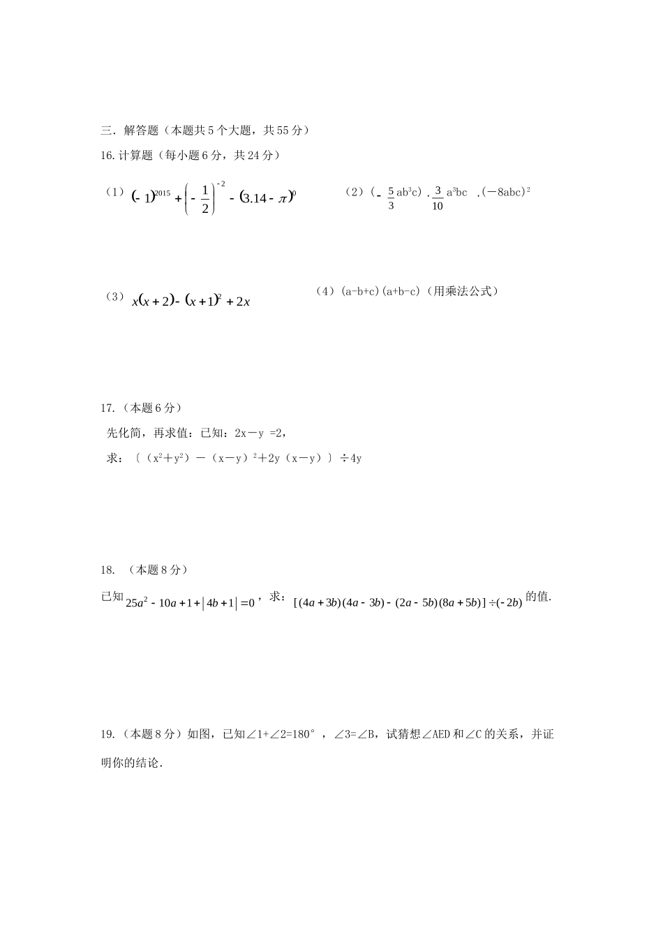 四川省成都七中实验学校七年级数学3月月考试卷 新人教版试卷_第3页