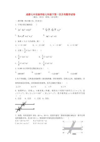 四川省成都七中实验学校七年级数学3月月考试卷 新人教版试卷