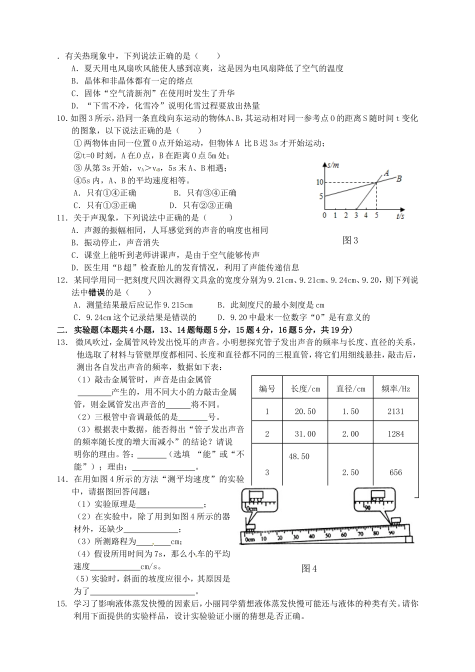 内蒙古呼和浩特市敬业学校八年级物理上学期期中试题(无答案)新人教版 试题_第2页