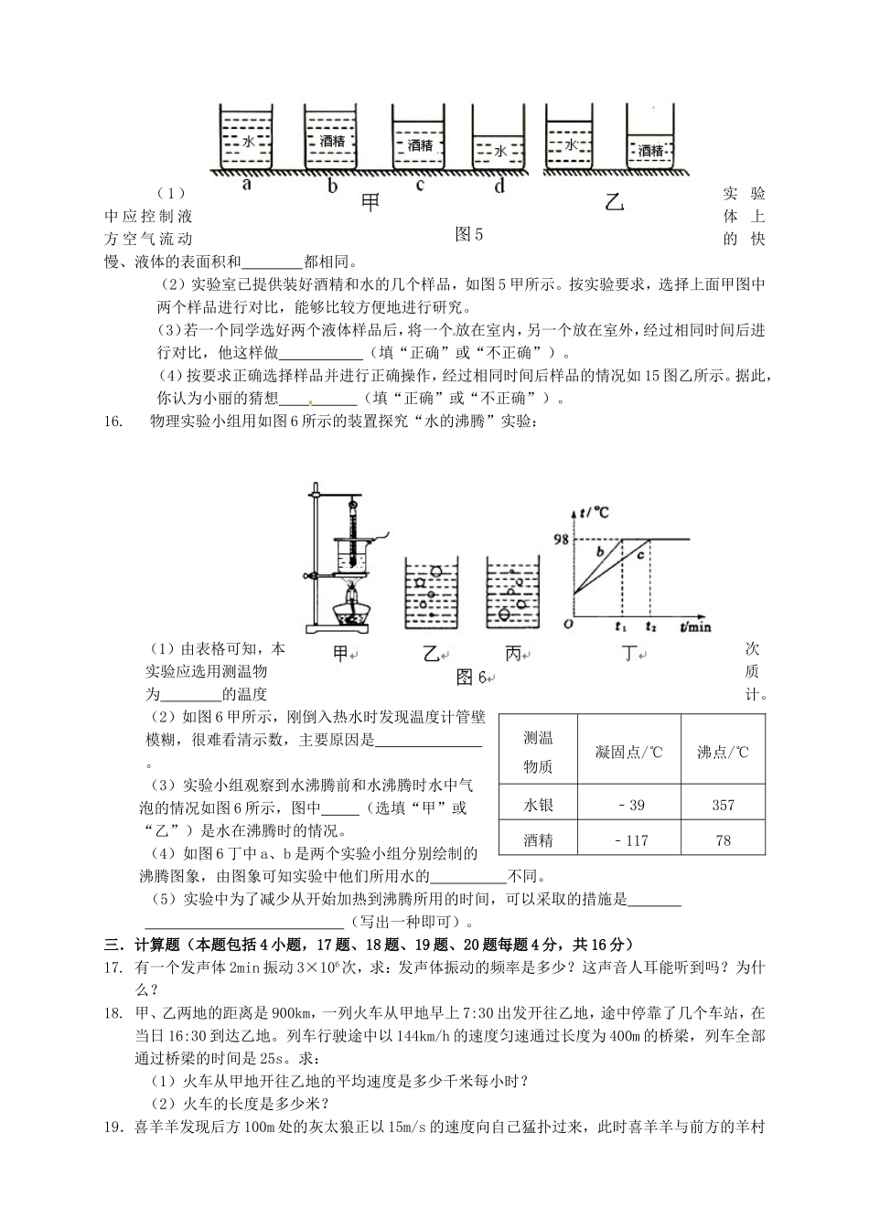 内蒙古呼和浩特市敬业学校八年级物理上学期期中试题(无答案)新人教版 试题_第3页