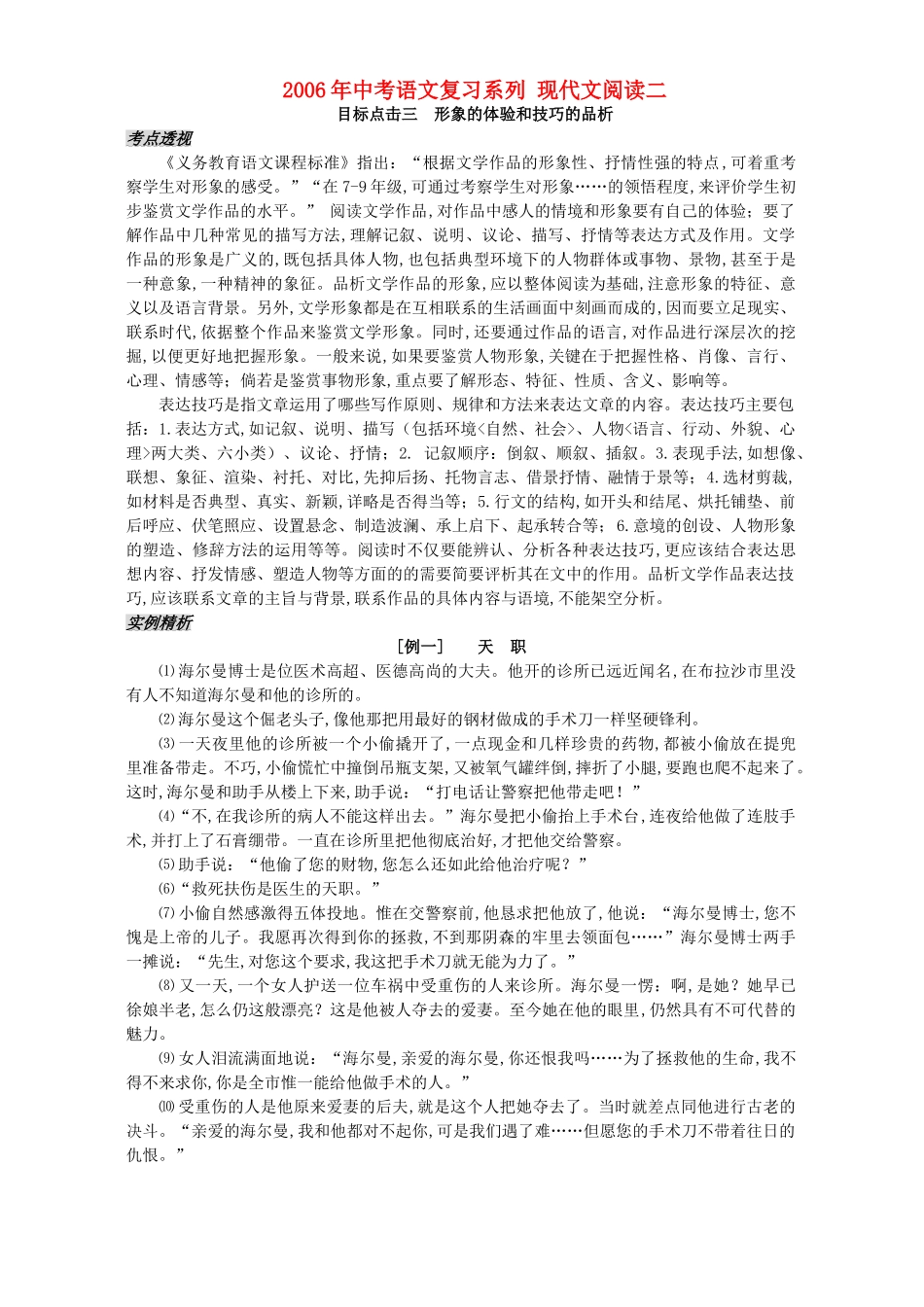 中考语文复习系列 现代文阅读二 新课标试卷_第1页