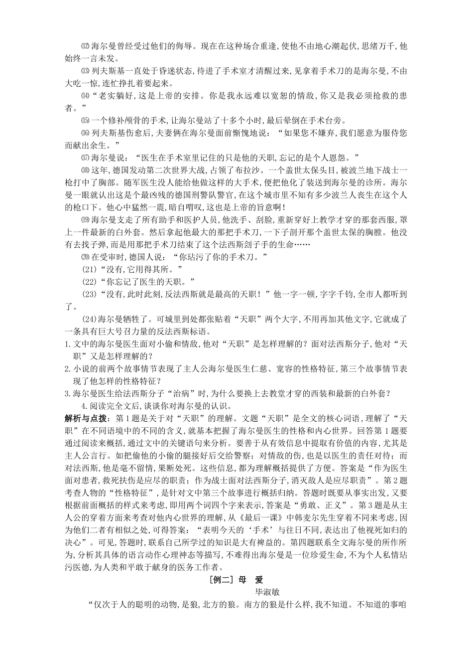 中考语文复习系列 现代文阅读二 新课标试卷_第2页