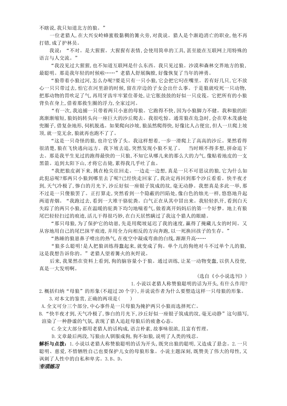 中考语文复习系列 现代文阅读二 新课标试卷_第3页