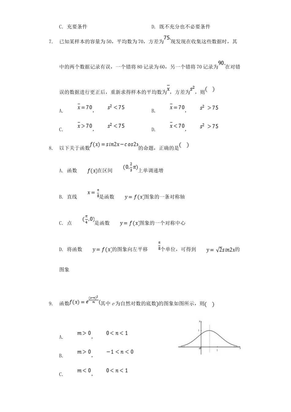 安徽省安庆市桐城市高三数学考试试卷 理试卷_第2页