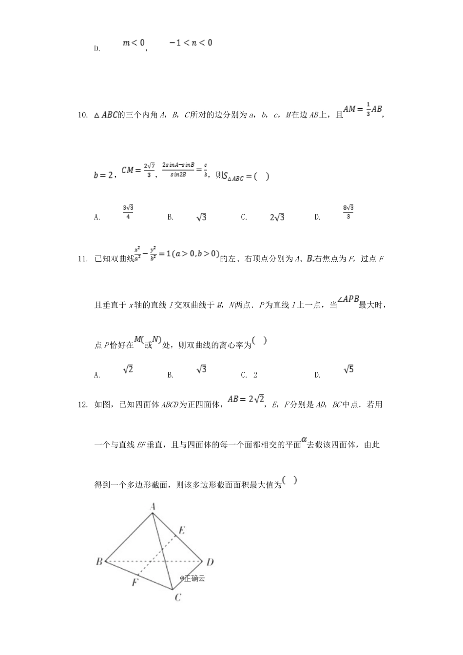 安徽省安庆市桐城市高三数学考试试卷 理试卷_第3页