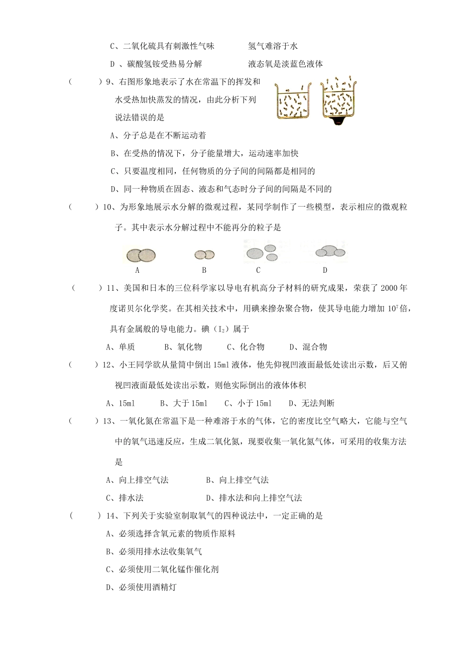 九年级化学第一次阶段性过关测试卷 新课标 人教版试卷_第2页