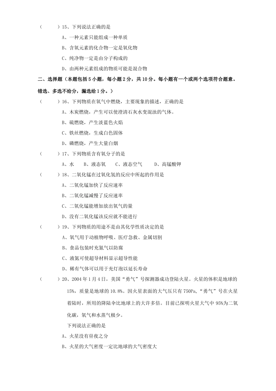 九年级化学第一次阶段性过关测试卷 新课标 人教版试卷_第3页