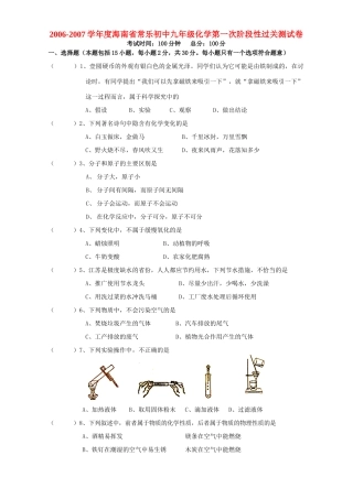 九年级化学第一次阶段性过关测试卷 新课标 人教版试卷