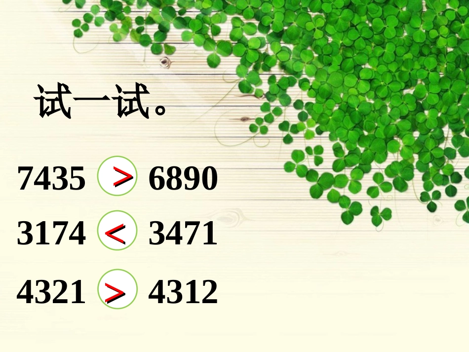 例2-大小比较_第2页