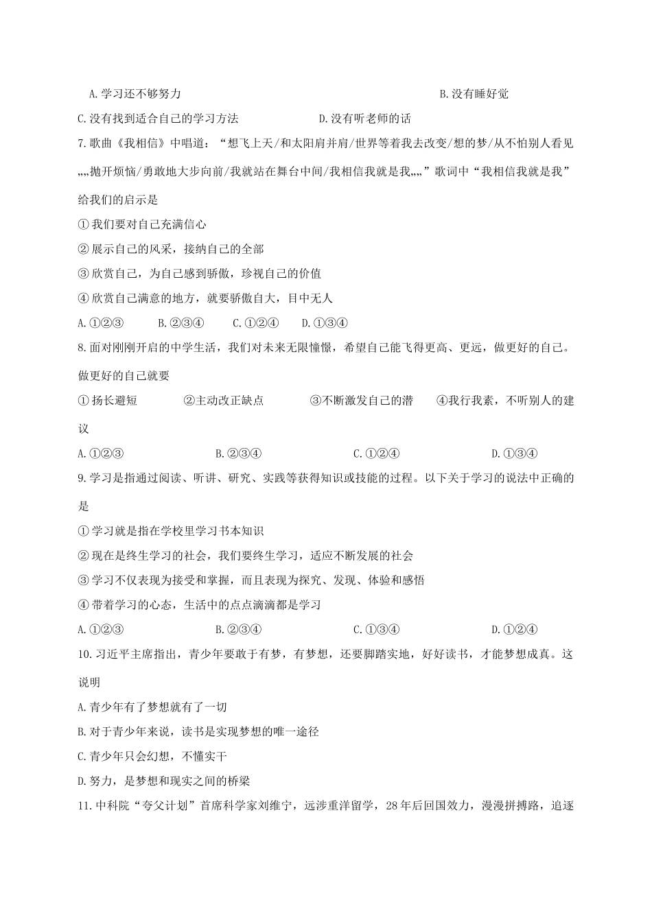 四川省泸州市七年级政治上学期第一次月考试卷 教科版试卷_第2页