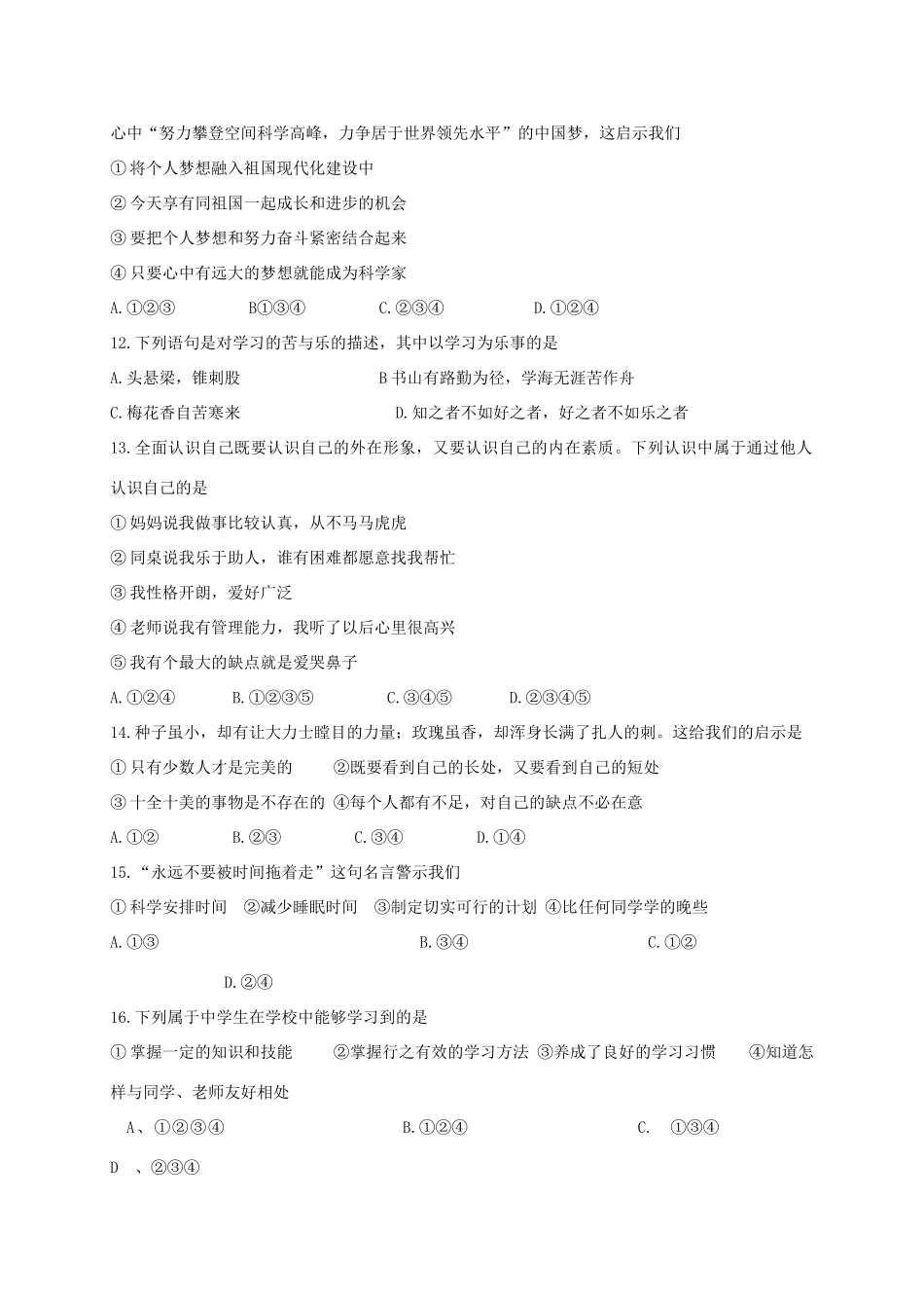 四川省泸州市七年级政治上学期第一次月考试卷 教科版试卷_第3页