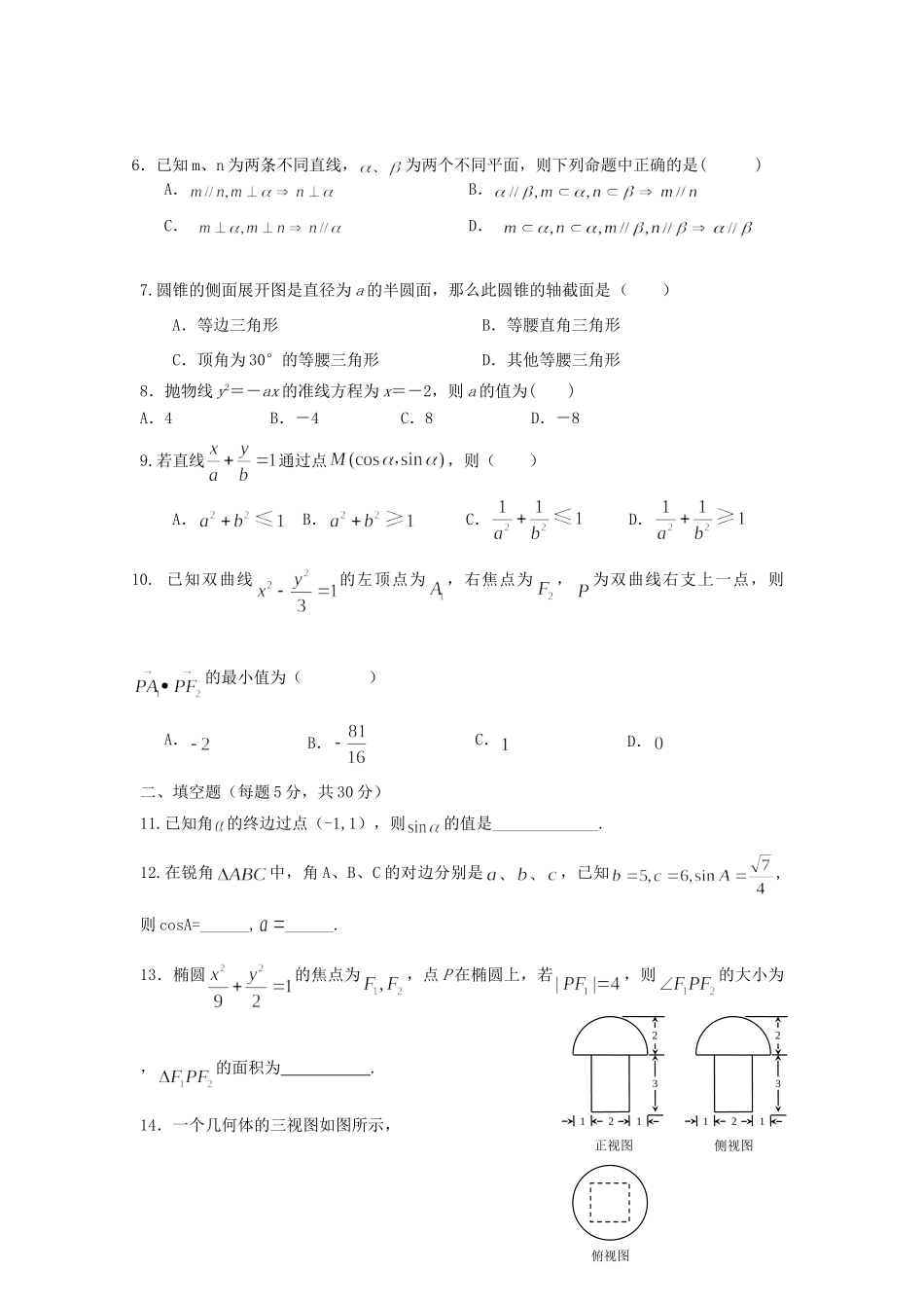 北京市西城区高三数学上学期期中考试 文 北师大版试卷_第2页