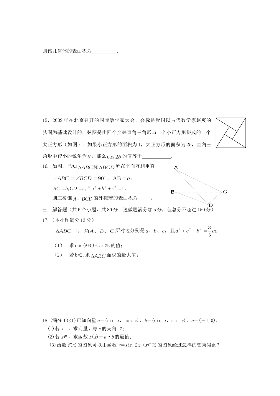 北京市西城区高三数学上学期期中考试 文 北师大版试卷_第3页
