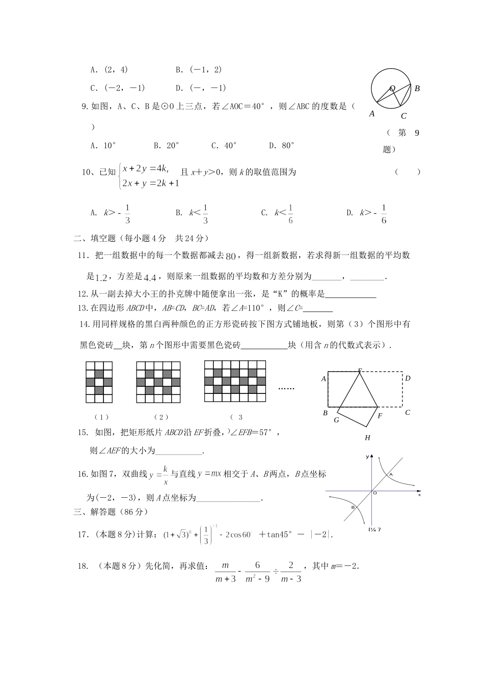 初中数学毕业班质量检测卷试卷 新人教版 试题_第2页