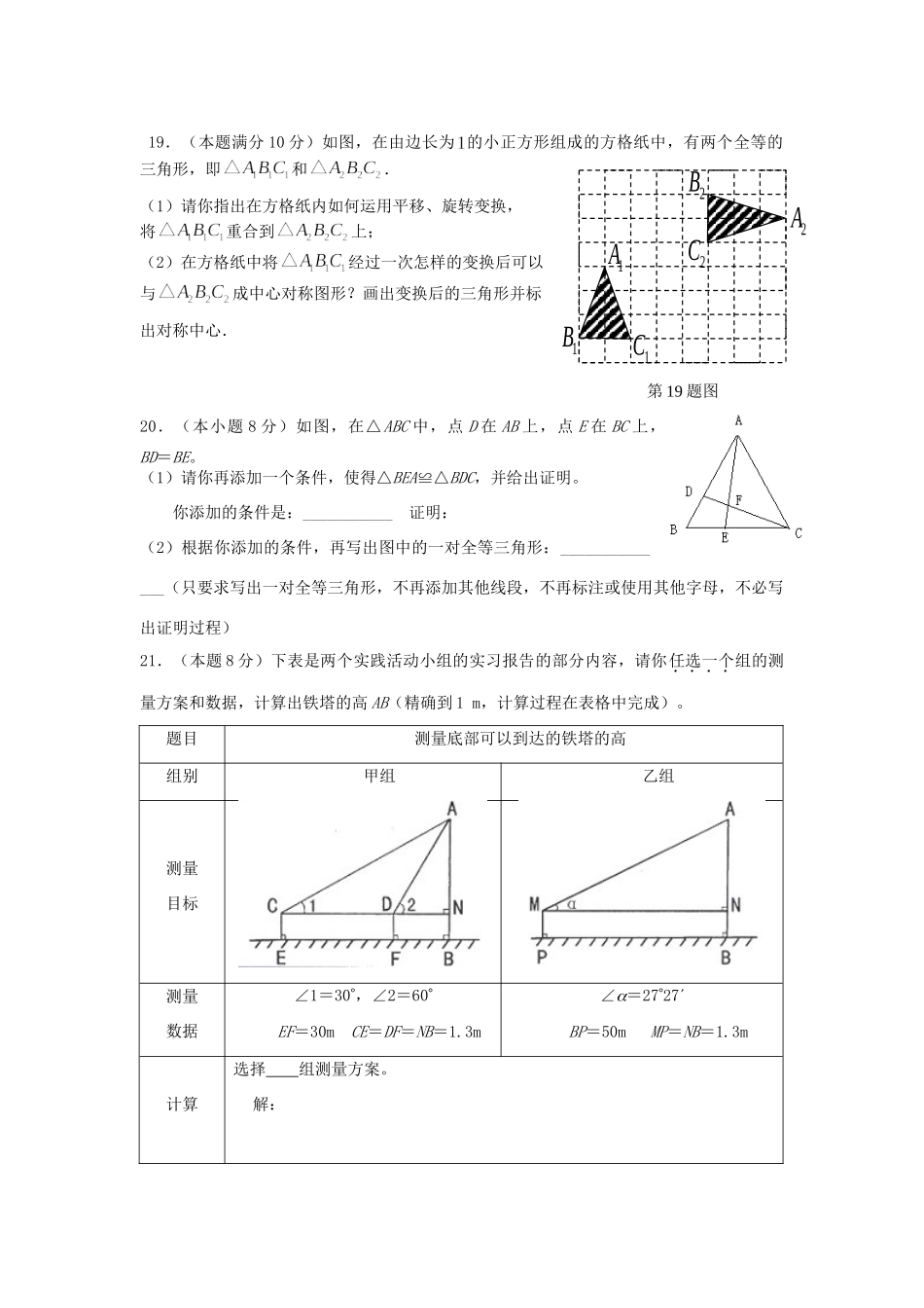 初中数学毕业班质量检测卷试卷 新人教版 试题_第3页