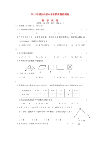 初中数学毕业班质量检测卷试卷 新人教版 试题