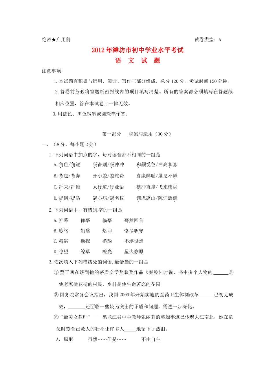 山东省潍坊市中考语文真题试卷_第1页