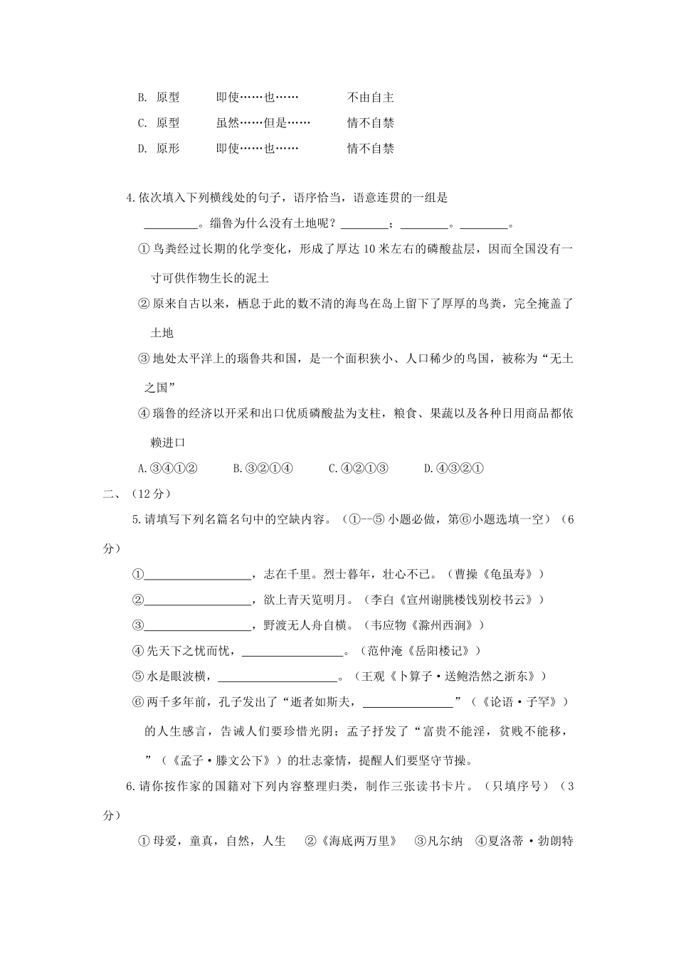 山东省潍坊市中考语文真题试卷_第2页