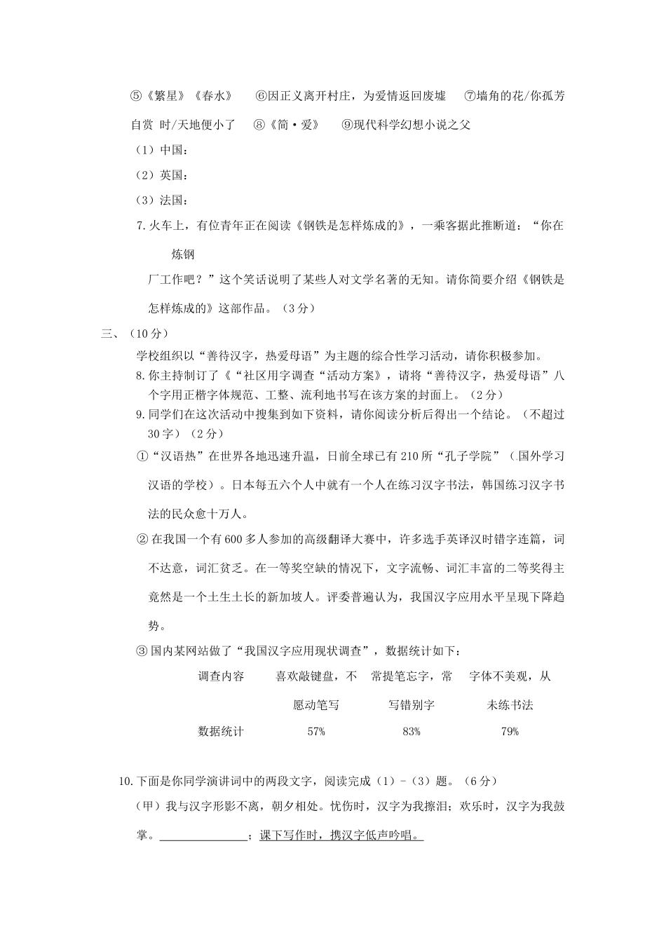 山东省潍坊市中考语文真题试卷_第3页