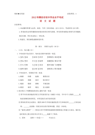 山东省潍坊市中考语文真题试卷