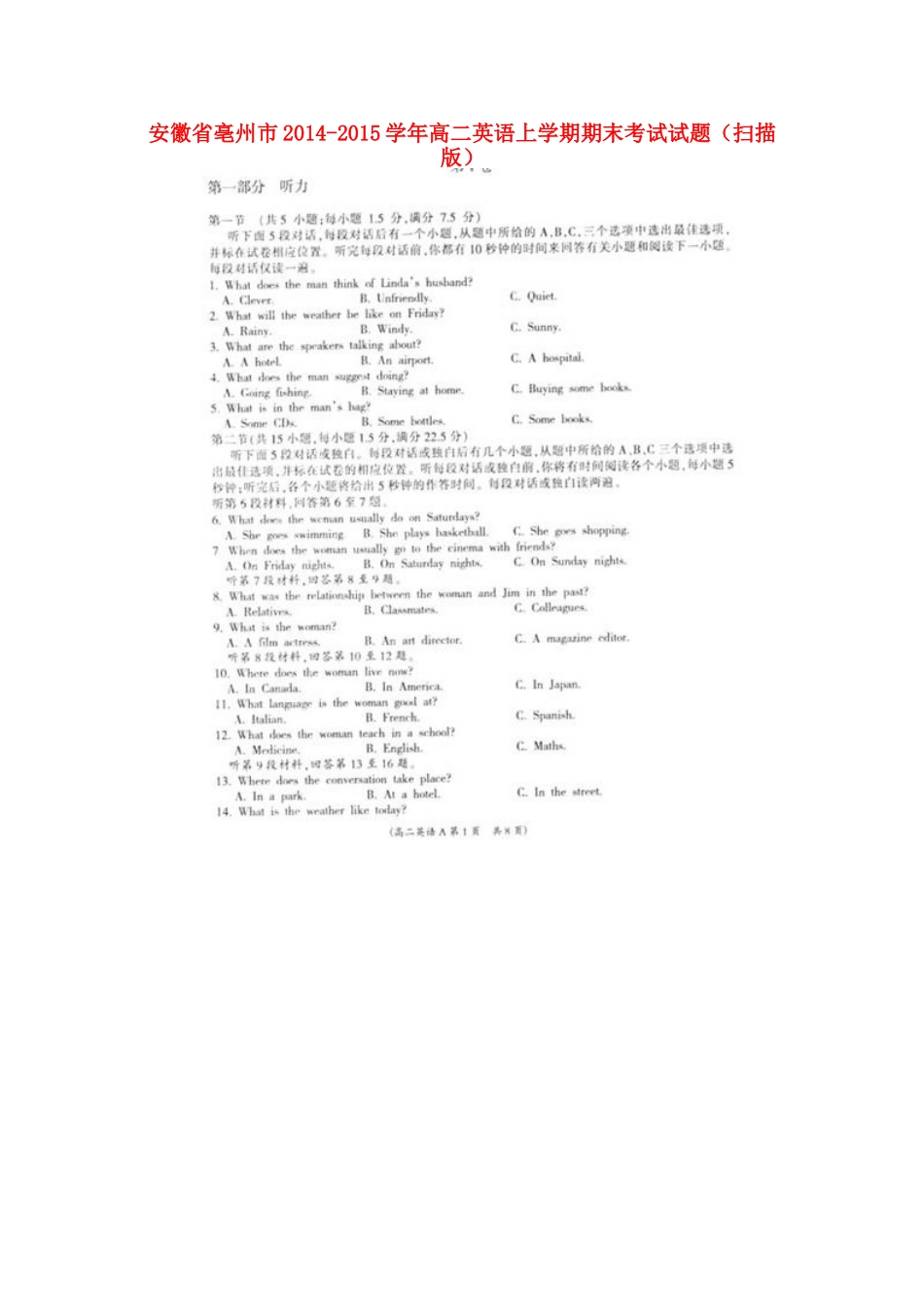 安徽省亳州市高二英语上学期期末考试试卷_第1页