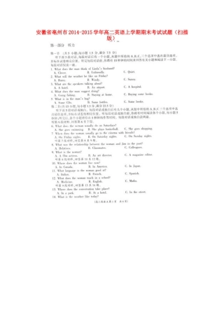 安徽省亳州市高二英语上学期期末考试试卷