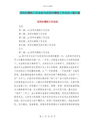 信用社稽核工作总结与信用社稽核工作总结4篇汇编