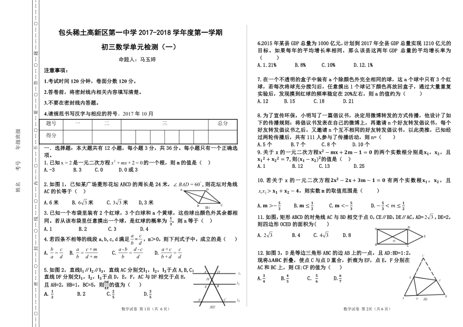 九年级数学上学期第一次月考试卷(pdf) 新人教版 内蒙古包头稀土高新区九年级数学上学期第一次月考试卷(pdf) 新人教版_第1页