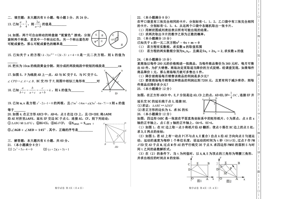 九年级数学上学期第一次月考试卷(pdf) 新人教版 内蒙古包头稀土高新区九年级数学上学期第一次月考试卷(pdf) 新人教版_第2页