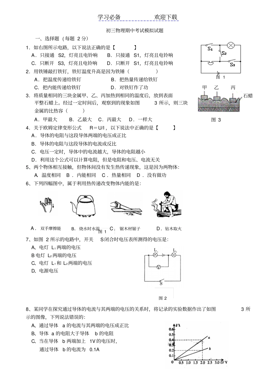 九年级物理期中测试模拟试题_第1页