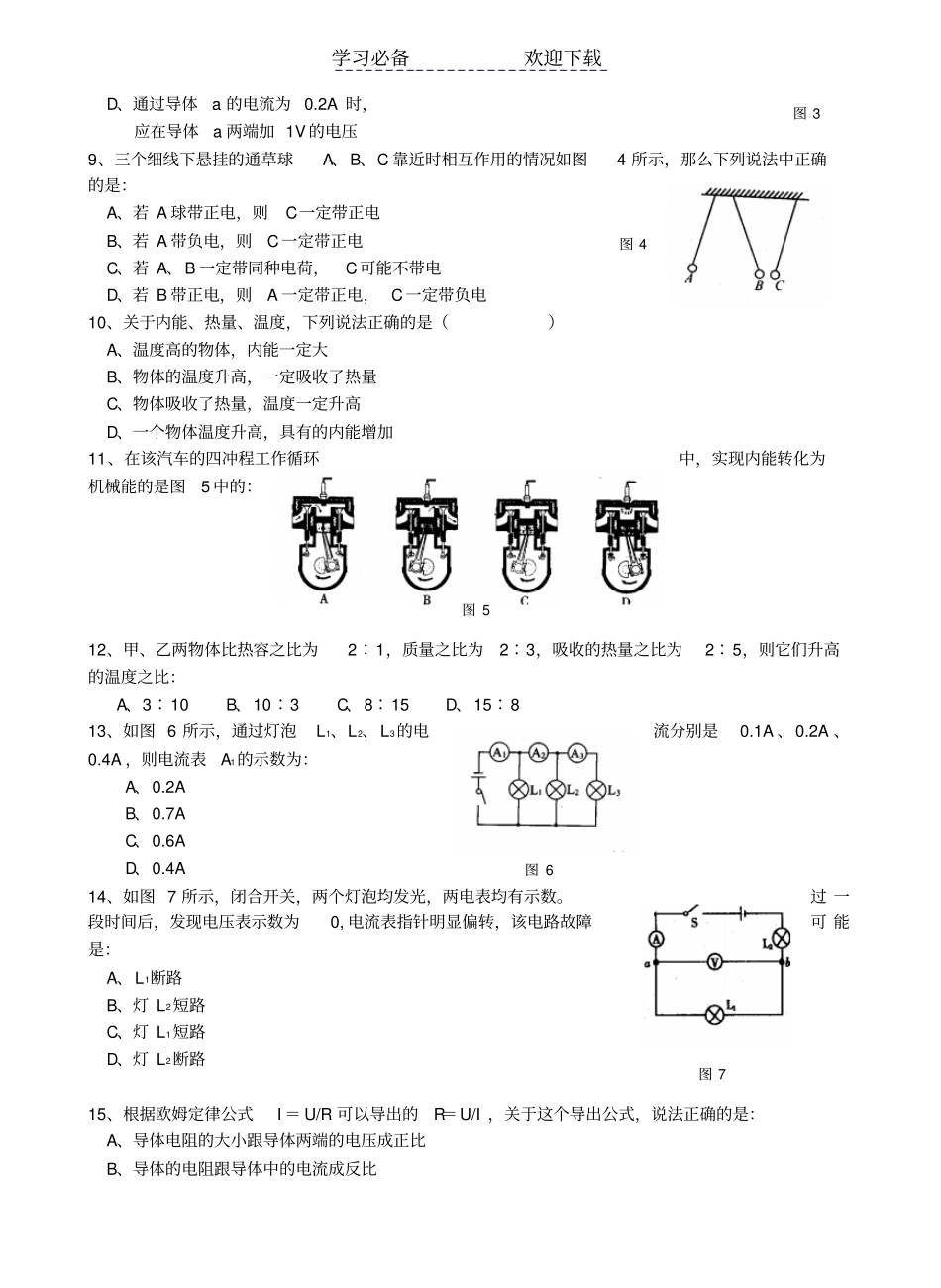 九年级物理期中测试模拟试题_第2页
