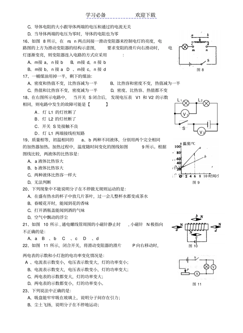 九年级物理期中测试模拟试题_第3页
