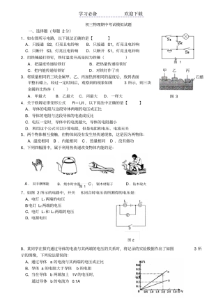 九年级物理期中测试模拟试题