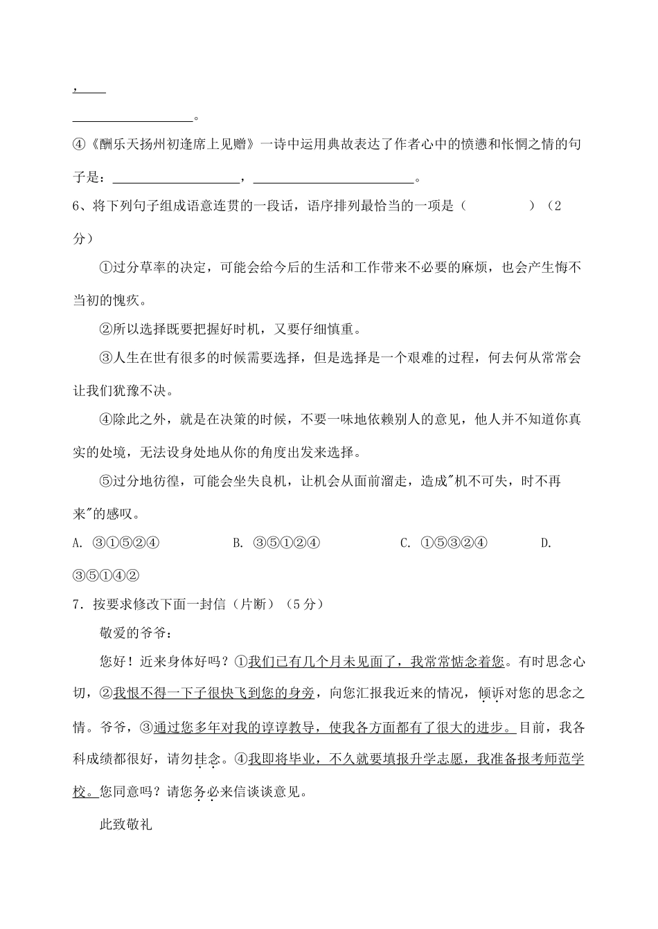 八年级语文下学期期中联考试题(无答案) 新人教版 试题_第2页