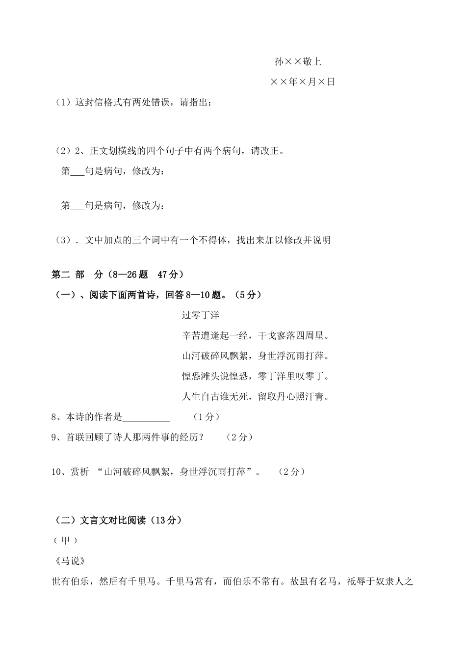 八年级语文下学期期中联考试题(无答案) 新人教版 试题_第3页