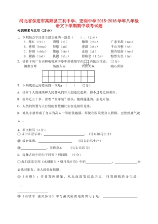 八年级语文下学期期中联考试题(无答案) 新人教版 试题