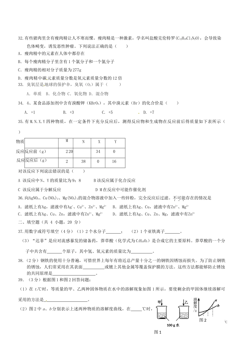 九年级化学下学期第一次月考试卷(答案不全)试卷_第2页