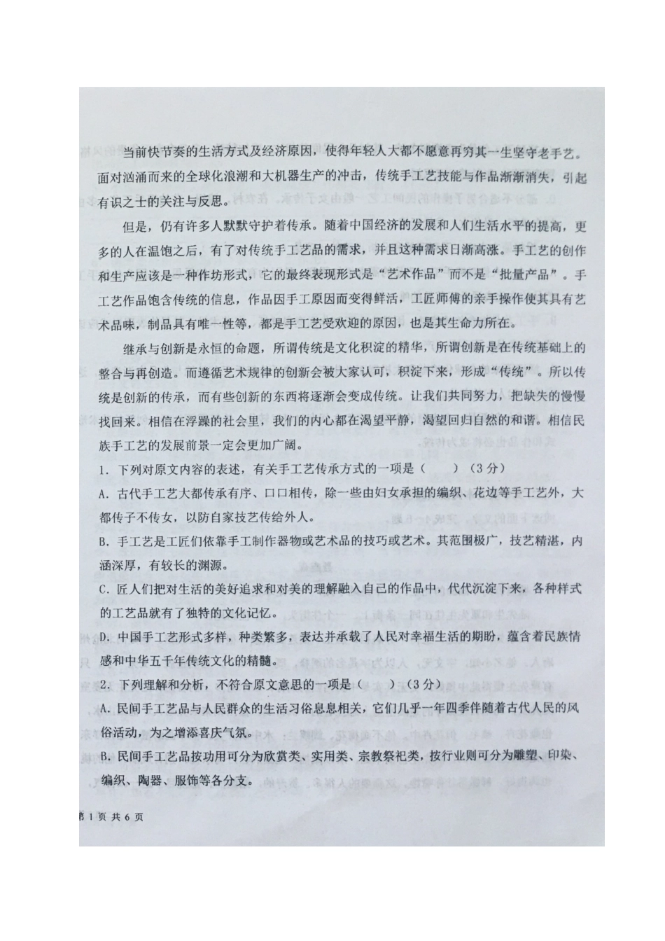 宁夏银川市金凤区_高二语文下学期期末考试试卷扫描版无答案试卷_第2页