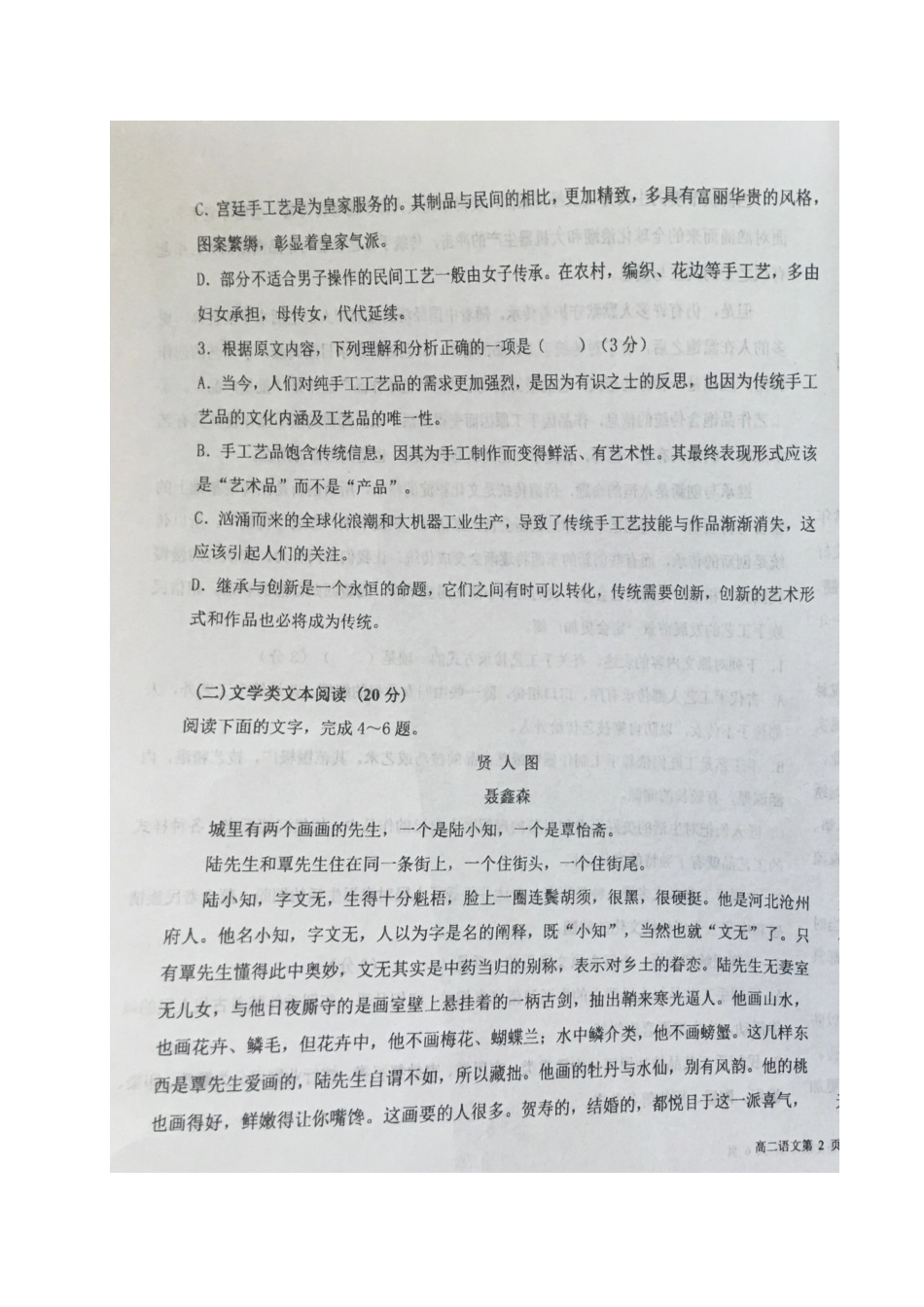宁夏银川市金凤区_高二语文下学期期末考试试卷扫描版无答案试卷_第3页
