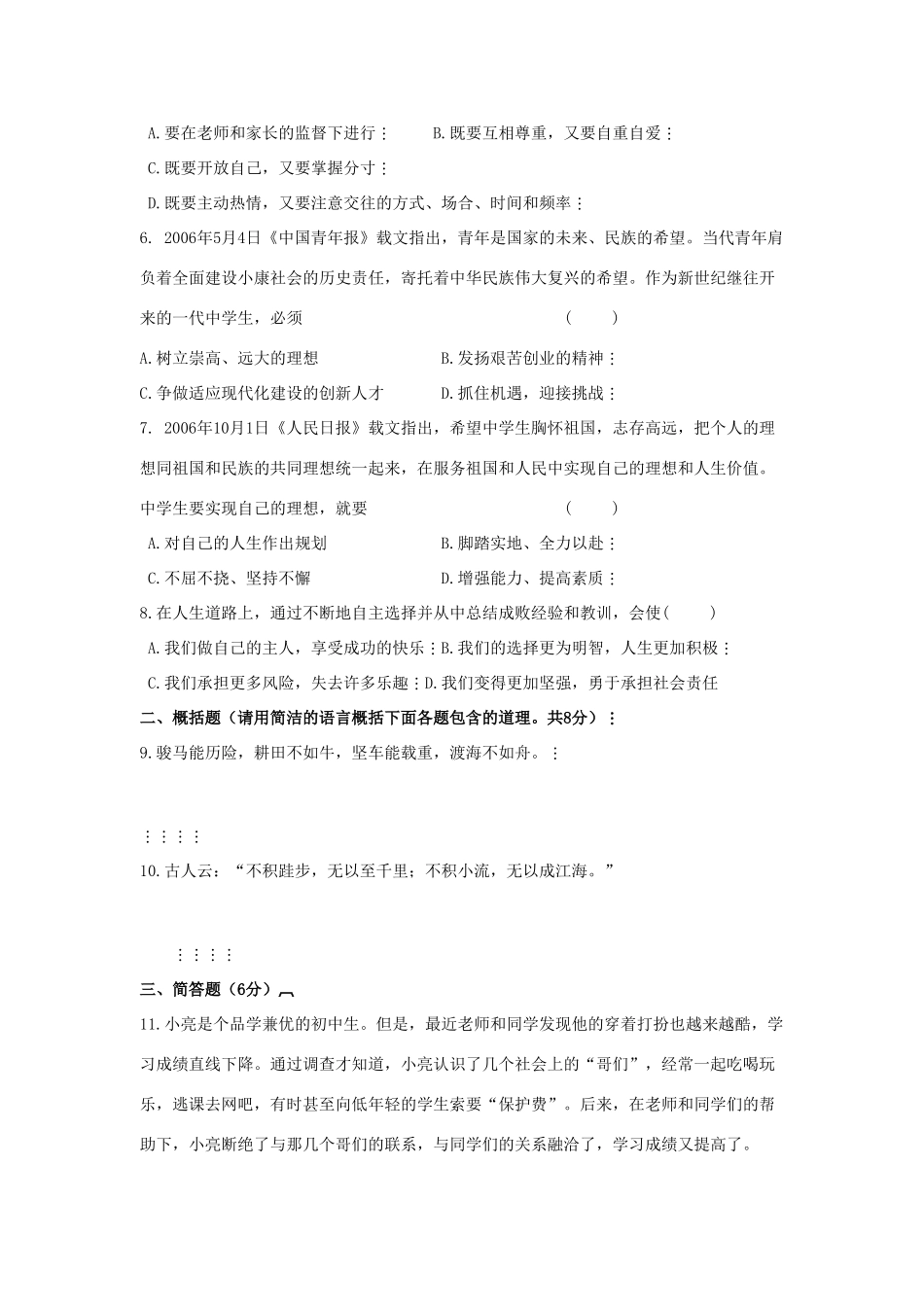 九年级政治 第七单元测试卷 教科版试卷_第2页