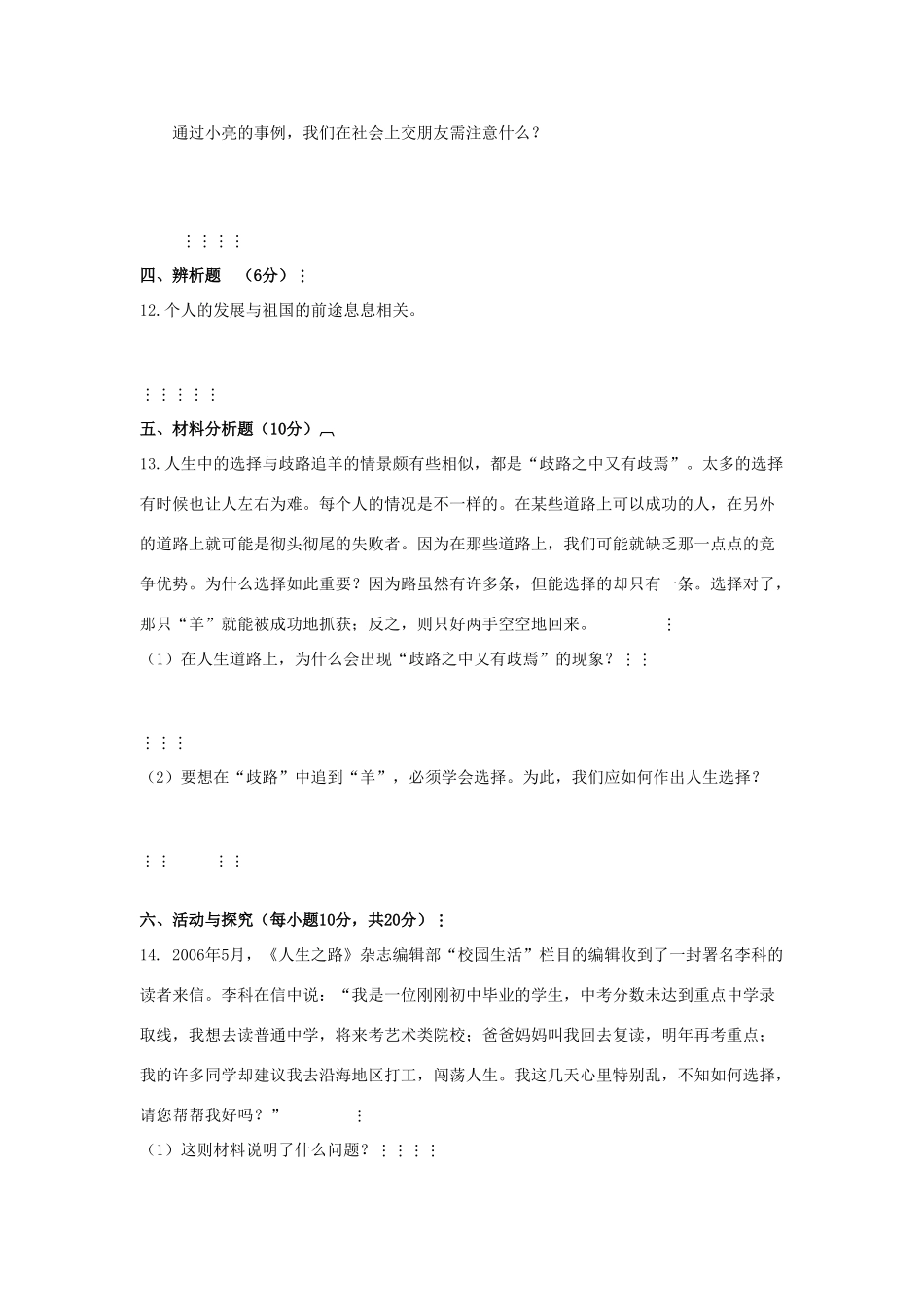 九年级政治 第七单元测试卷 教科版试卷_第3页