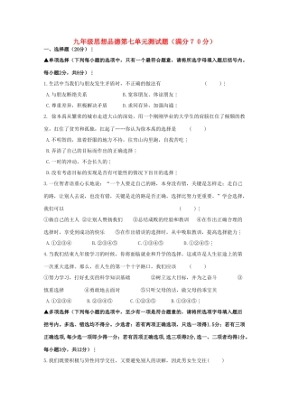 九年级政治 第七单元测试卷 教科版试卷
