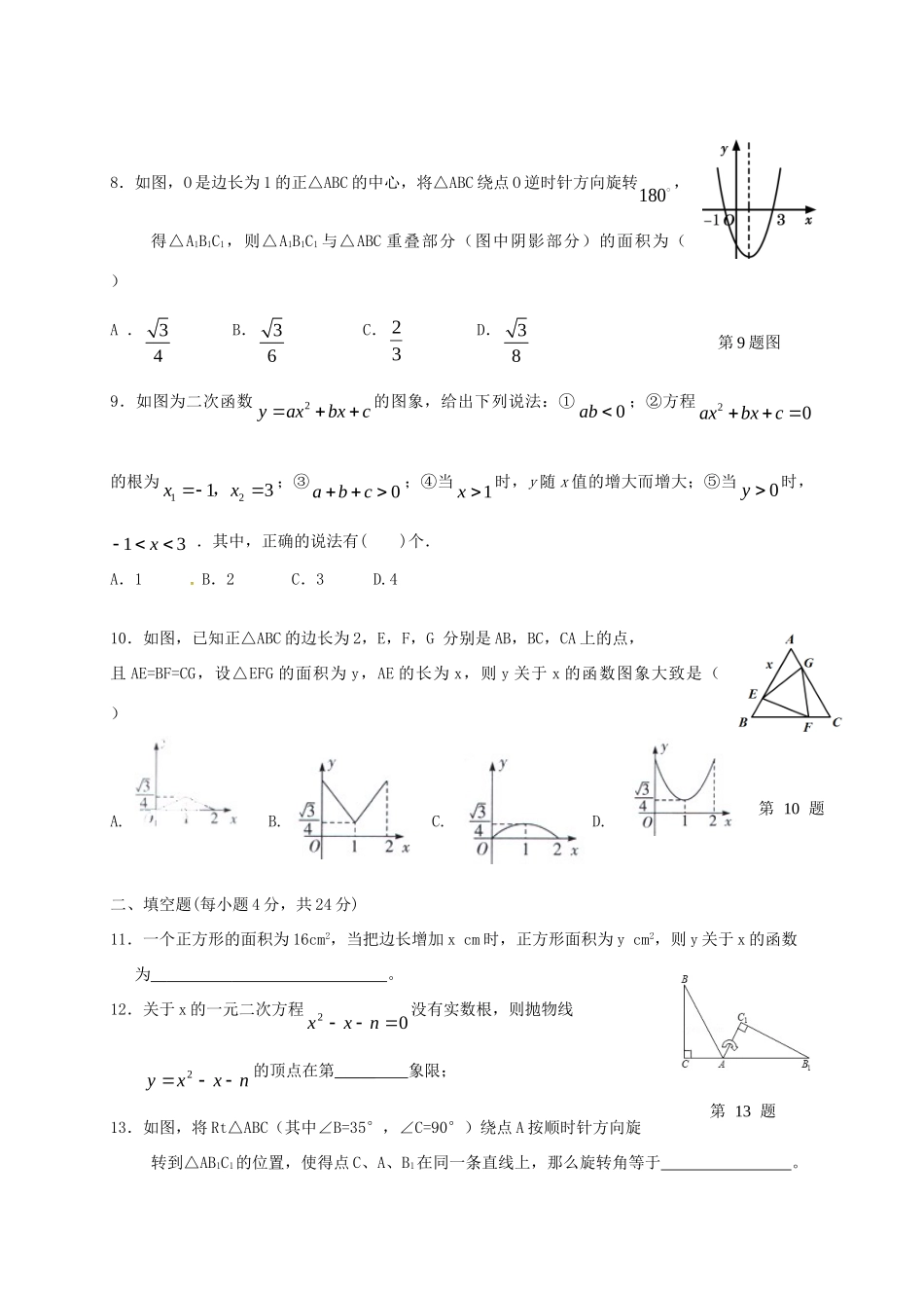 九年级数学上册 第22 23章单元综合测试卷(新版)新人教版试卷_第2页