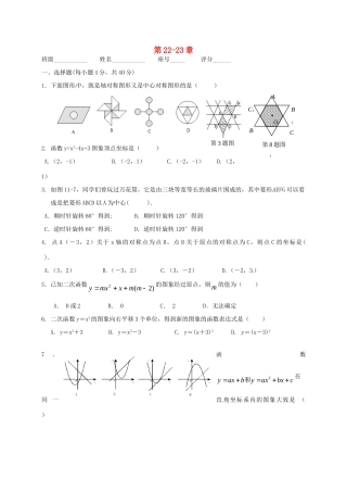 九年级数学上册 第22 23章单元综合测试卷(新版)新人教版试卷