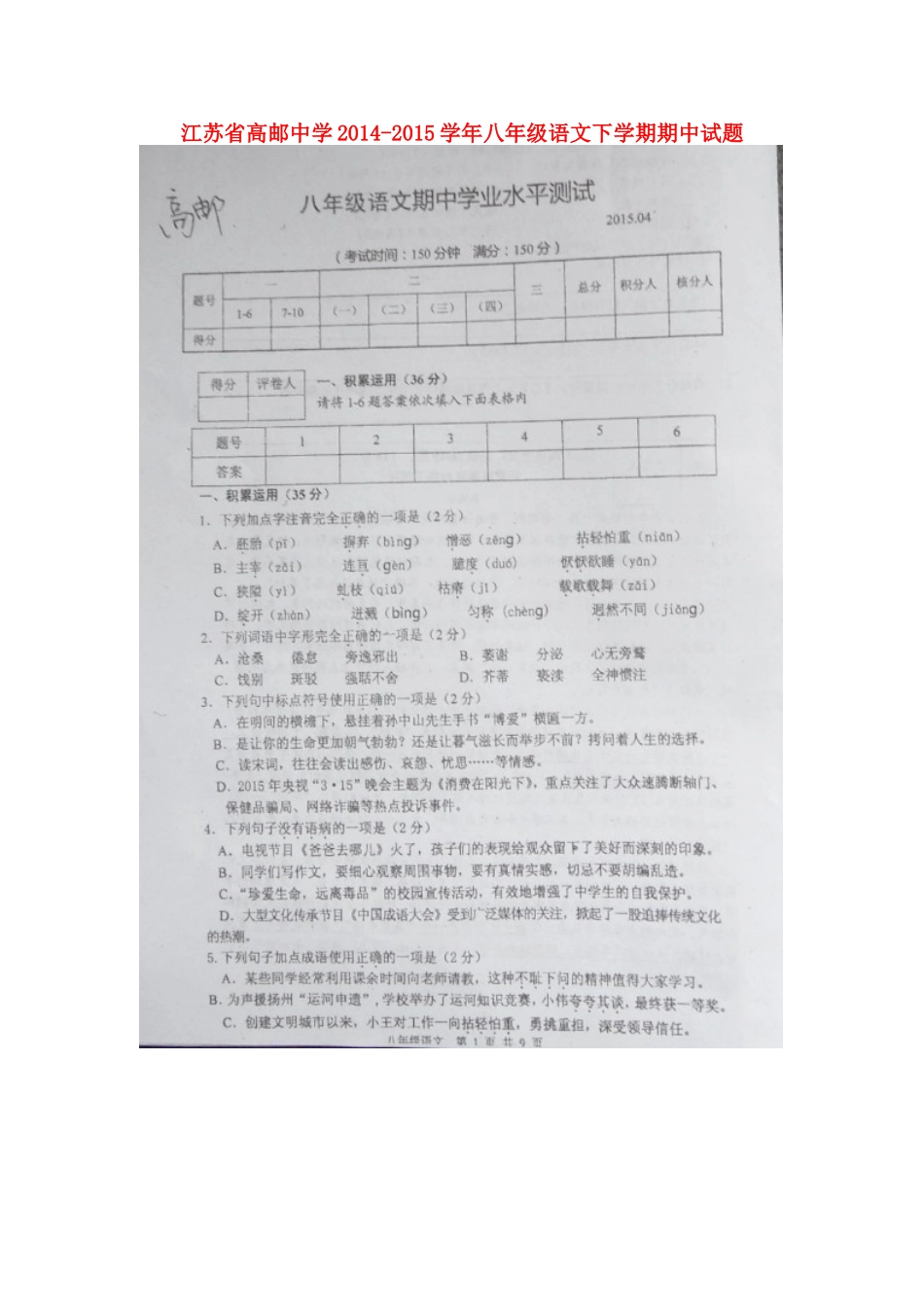 八年级语文下学期期中试题(扫描版) 苏教版 试题_第1页