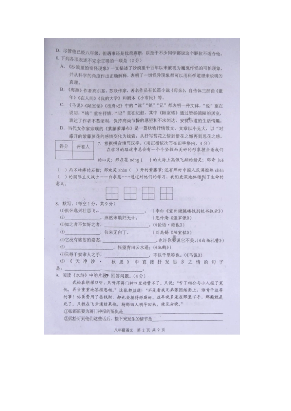 八年级语文下学期期中试题(扫描版) 苏教版 试题_第2页