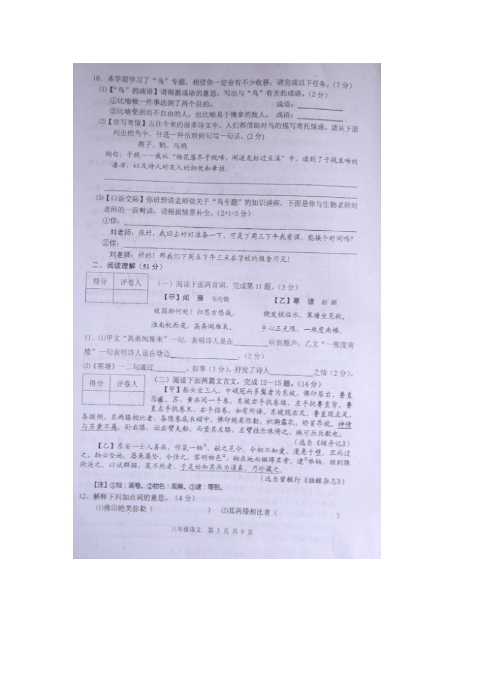 八年级语文下学期期中试题(扫描版) 苏教版 试题_第3页