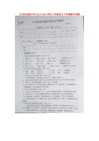 八年级语文下学期期中试题(扫描版) 苏教版 试题